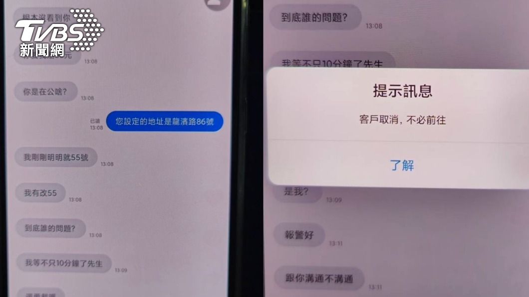 乘客設定錯誤地址，導致運將找不到人。（圖／計程車駕駛員職業工會發言人李威爾提供）