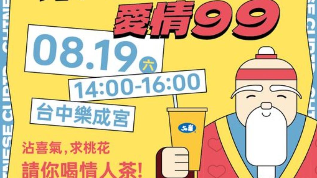 50嵐將在情人節推出情人茶。(圖/翻攝自50嵐中區臉書)