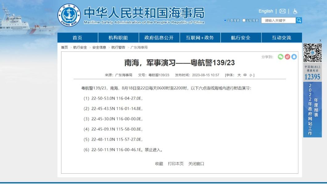 廣東海事局發布航行警告。(圖/翻攝自中華人民共和國海事局網站)