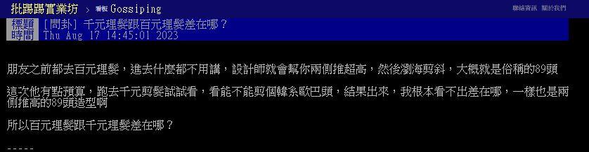 圖/翻攝自PTT