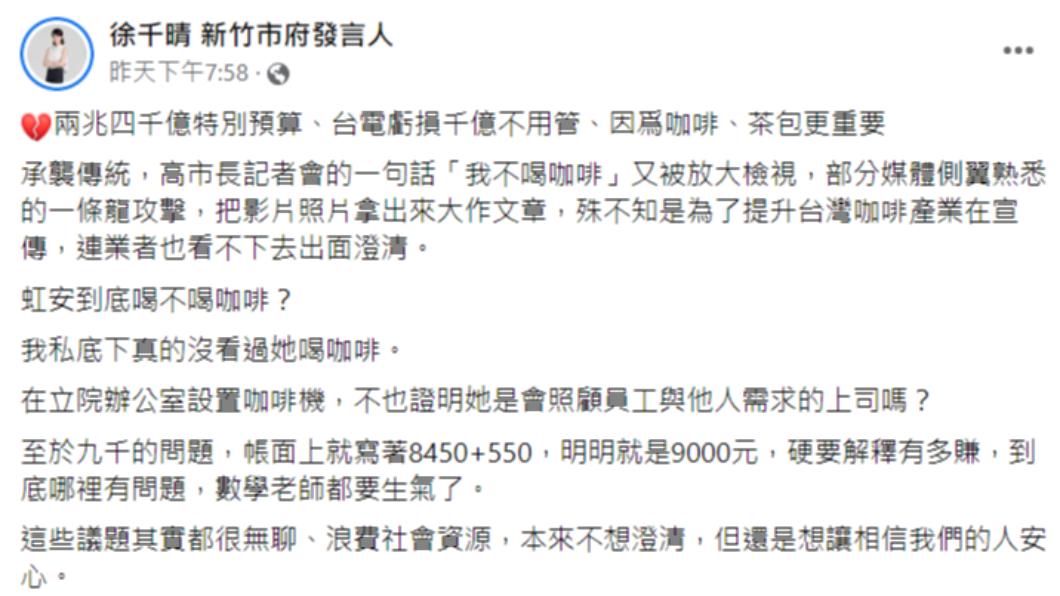 徐千晴發文曝真相。（圖／翻攝自徐千晴FB）