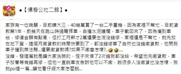 圖／翻攝自爆廢公社二館
