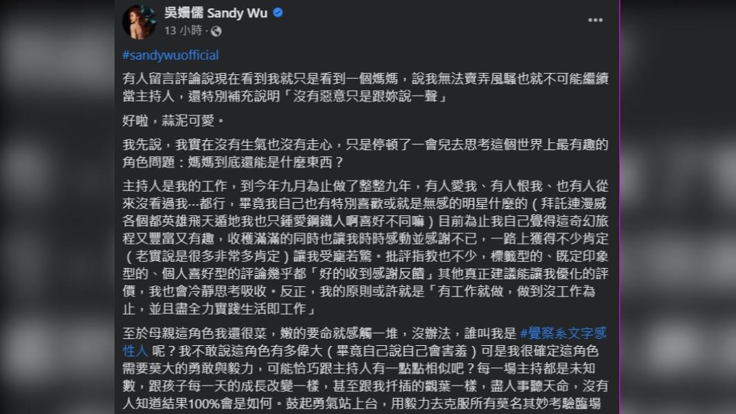 吳姍儒有感而發,在臉書上做出回應。(圖 / 翻攝自吳姍儒 Sandy Wu臉書)