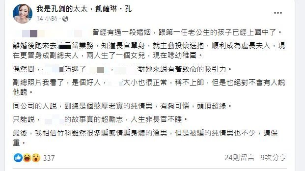 凱薩琳・孔發文揭露更多群創處長婚外情的內幕。(圖/翻攝自「我是孔劉的太太,凱薩琳・孔」臉書)