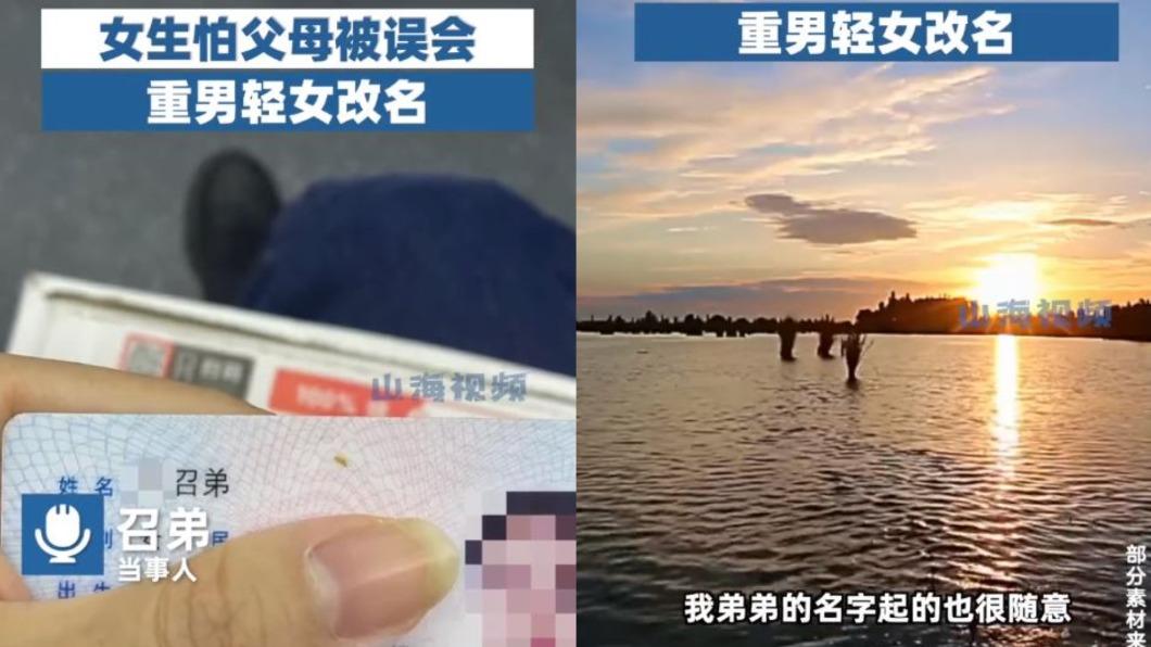 錢女出生時被取名為「召弟」,長大後決定改名。(圖/翻攝自《山海視頻》微博)