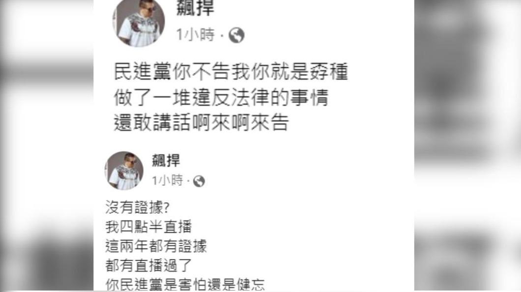 館長在臉書發文砲轟。（圖／翻攝自飆捍臉書）