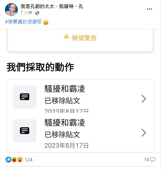 凱薩琳發文被檢舉,無奈發檢舉截圖並直言「背景真的很硬耶」。(圖/翻攝自我是孔劉的太太,凱薩琳・孔臉書)