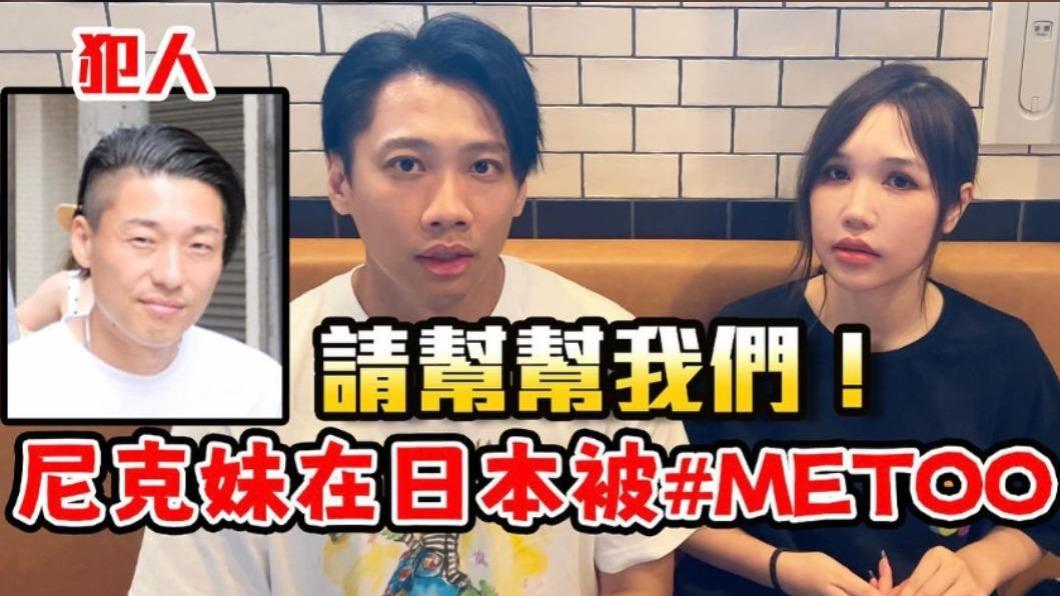 尼克妹妹遇鹹豬手「日本人不關心」 他無奈曝:太多沉默性騷擾