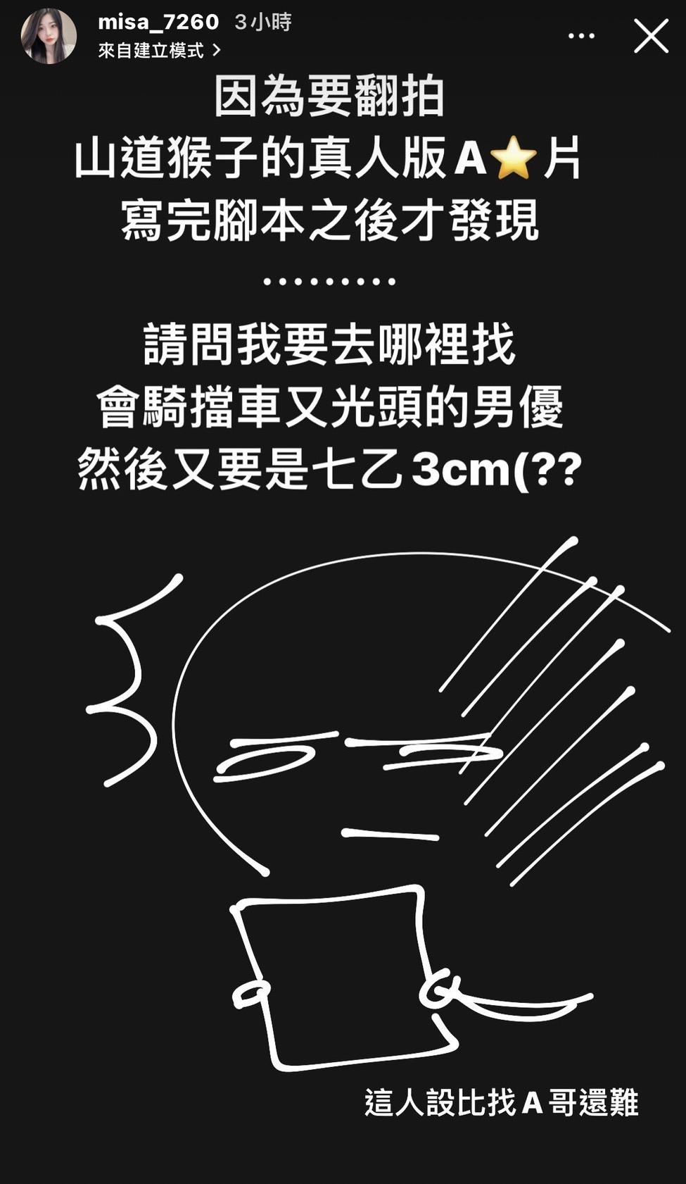 米砂透露將翻拍《山道猴子的一生》「真人版A片」。（圖／翻攝米砂IG）