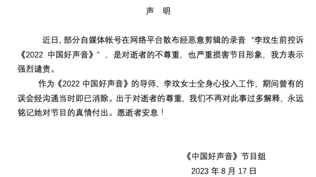 製作單位否認傷害李玟。(圖/翻攝自中國好聲音微博)