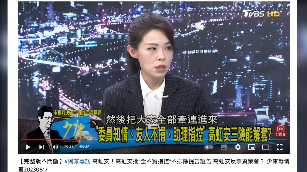 高虹安坦言看到跟助理的對話紀錄,感到很難過、抱歉。(圖/翻攝自少康戰情室YouTube)