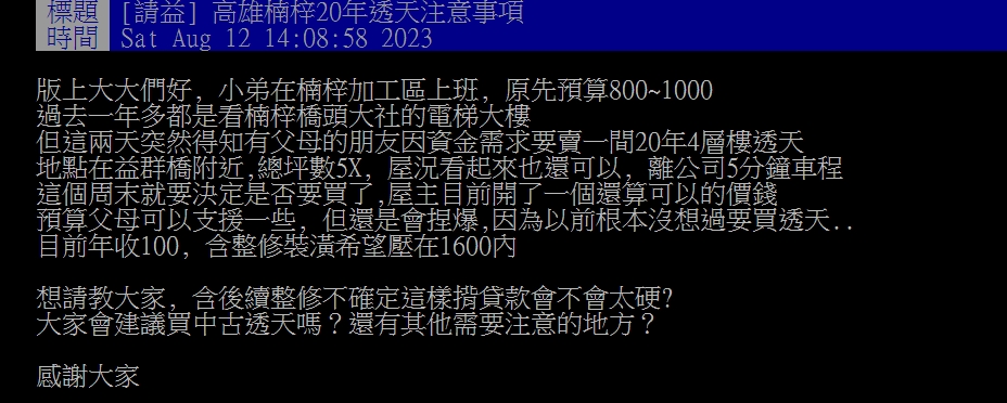 原PO發文。(圖/翻攝自PTT)