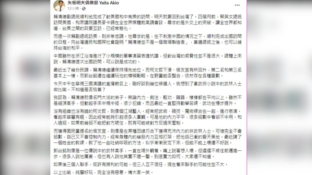 矢板明夫認為若柯、侯、郭聯手,或許有勝利的可能。(圖/翻攝自矢板明夫臉書)