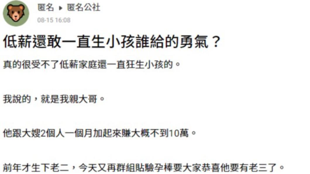 網友指出,哥嫂兩人薪資加起來不到10萬。(圖/翻攝自匿名公社)