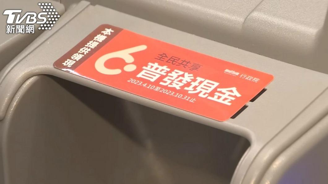 財政部提醒,領取期限都只到10月31日止。(圖/TVBS資料畫面)