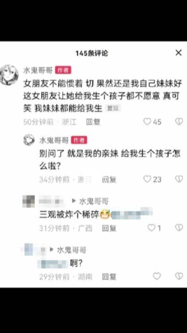 網友留言三觀被震碎。（圖／翻攝自抖音）