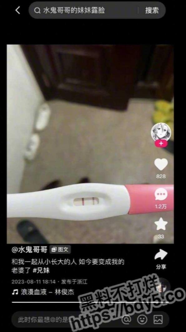 水鬼哥哥曬出驗孕棒。（圖／翻攝自《黑料網》）