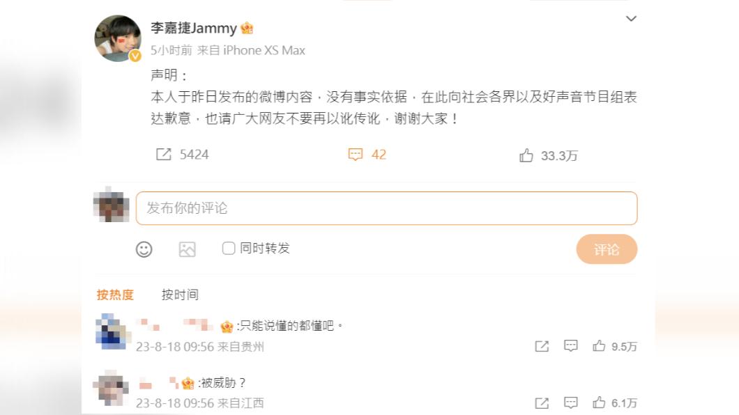 李嘉捷突發文向《好聲音》道歉。（圖／翻攝自李嘉捷微博）