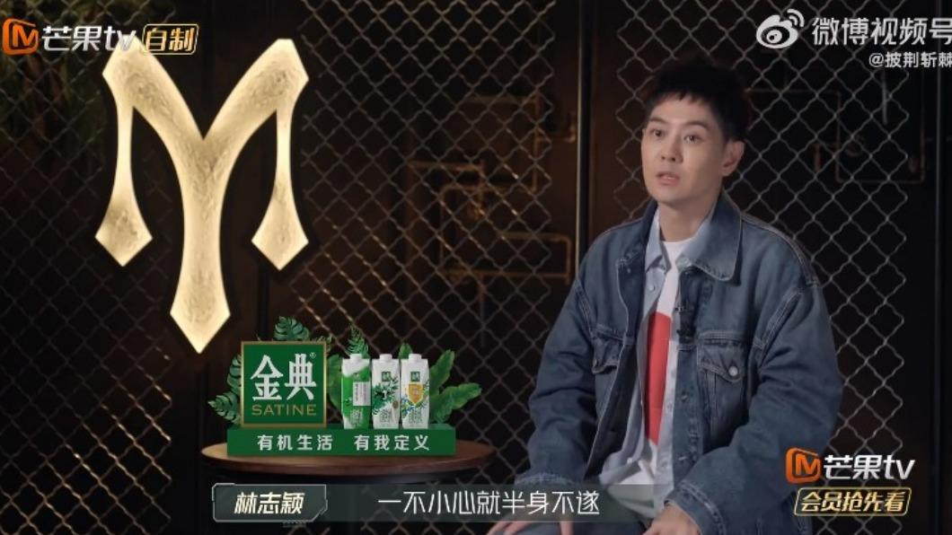 林志穎坦言當時有可能半身不遂。(圖/翻攝自披荊斬棘微博)