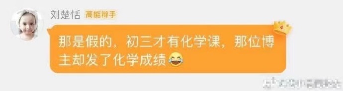 劉楚恬澄清成績單不是她的。（圖／翻攝自微博）