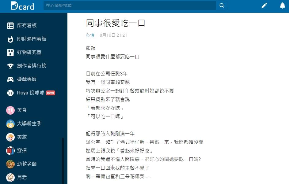 原PO表示曾答應讓奇葩同事吃一口,結果主菜瞬間不見,只剩下配菜。(圖/翻攝自Dcard)