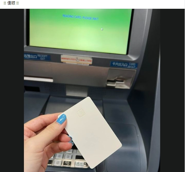 網友表示自己插卡進提款機，出來卻變白色的脫皮卡。（圖／翻攝自抱怨公社）