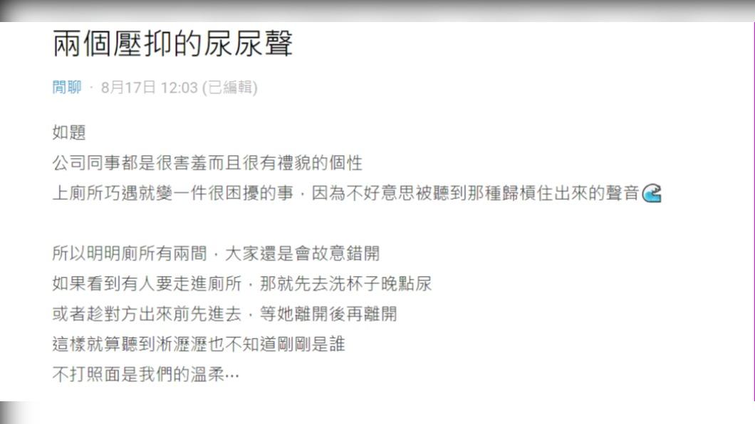 網友分享在職場上發生的尷尬事件。(圖 / 翻攝自Dcard)