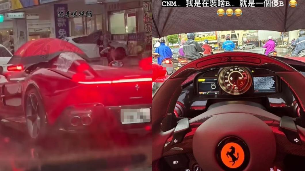 下雨天撐傘開跑車!8500萬法拉利現身台中 車主自嘲:傻X