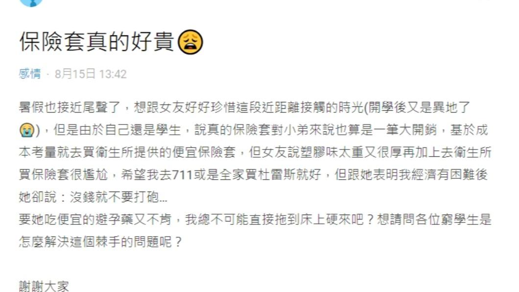 原PO發文。(圖/翻攝自Dcard)