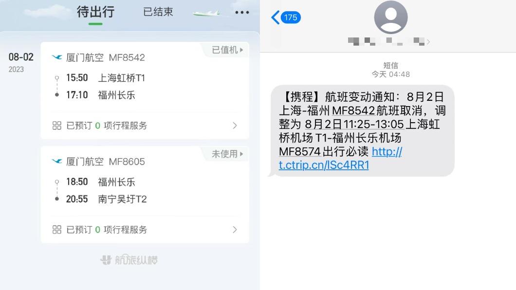網友凌晨收到航班取消並提前通知。(圖/翻攝自當事人小紅書)