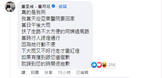 董至成本人親自留言道歉,但引來不少網友相挺。(圖/翻攝自爆怨2公社臉書)