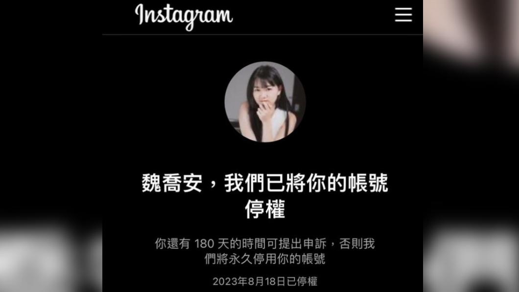 魏喬安IG被人檢舉停權。(圖/翻攝自weijoannana_01 IG)
