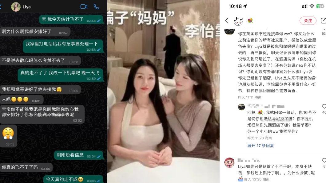 李女爽約對話(左)、閨蜜母女檔(中)以及雅典娜友人對質(右)。(合成圖/翻攝自@古遠清、@網紅們的後花園 微博)