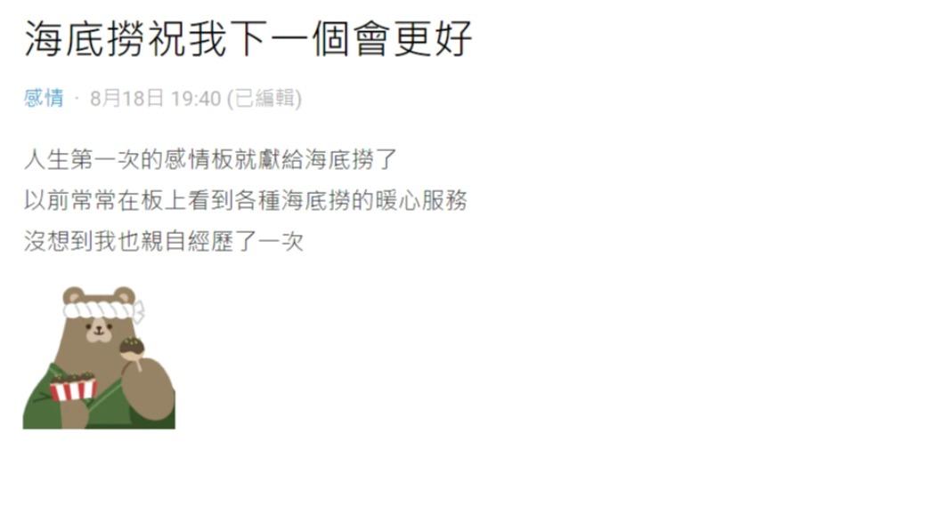 原PO分享海底撈員工的暖心舉動。(圖 / 翻攝自Dcard)