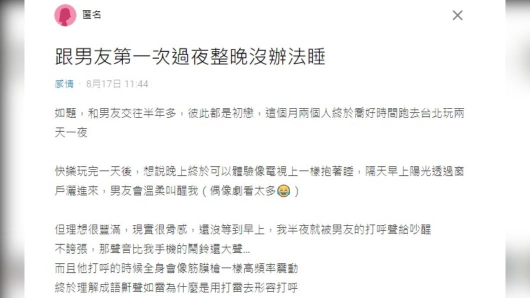網友因男友的打呼聲整晚都沒睡。(圖/翻攝自Dcard)