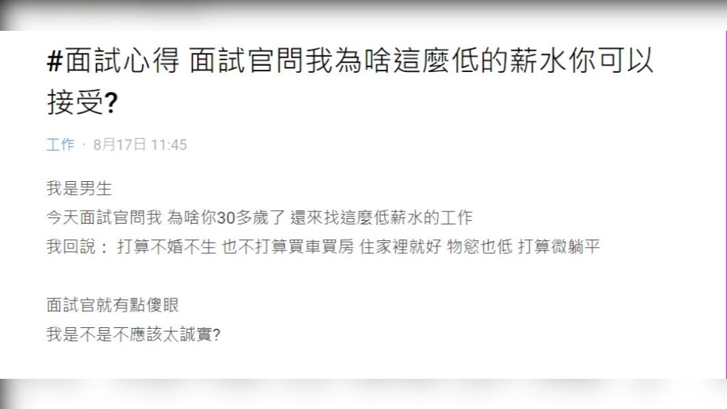 面試官詢問原PO為甚麼可以接受底薪。（圖 / 翻攝自Dcard）