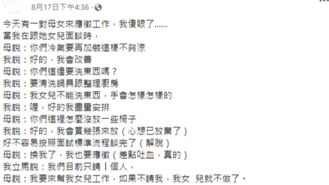店家發文分享超傻眼的面試過程。(圖/翻攝自店家FB)