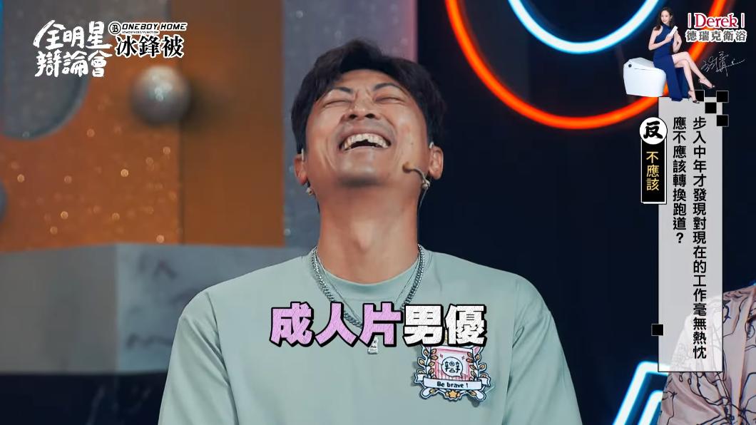 侯昌明被爆出想當AV成人片男優。（圖／翻攝自明星辯論會YT）