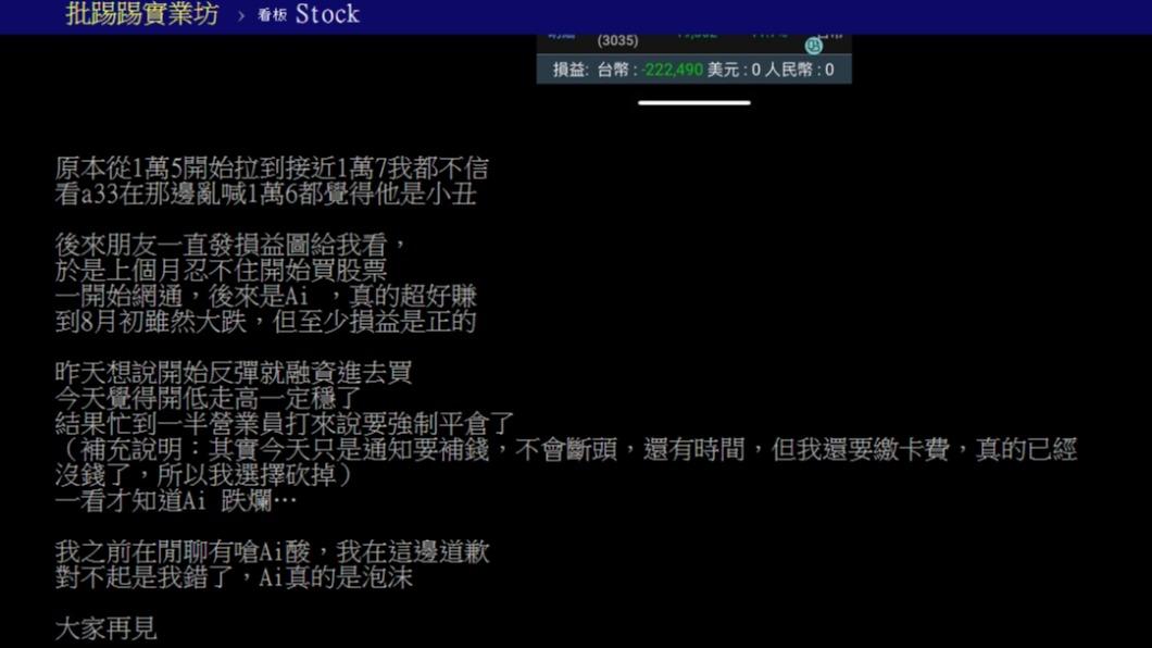 原PO向大家說再見。(圖/翻攝自PTT)