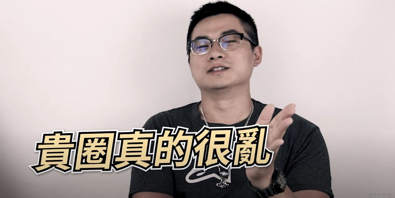 「Eric Duan」曾在節目上表示貴圈真亂。(圖/翻攝自Eric Duan YT頻道)