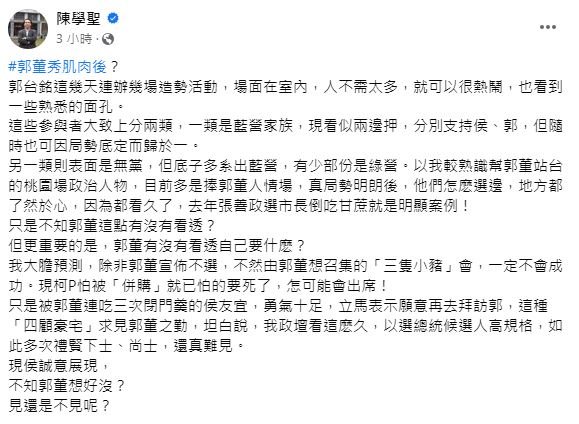 陳學聖坦言，侯友宜已經展現誠意，接下來就看郭台銘的決定。（圖／翻攝自陳學聖臉書）