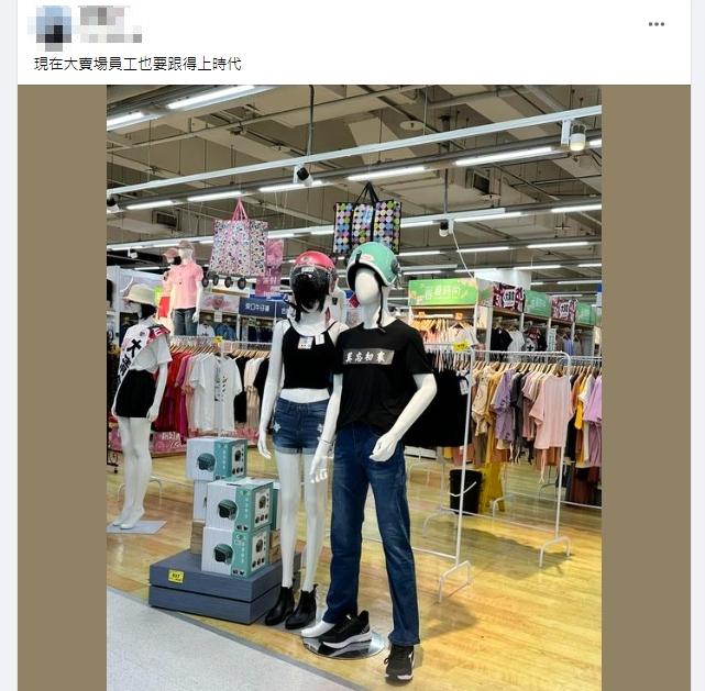 原PO笑稱「現在大賣場員工也要跟得上時代」。(圖/翻攝自路上觀察學院FB)