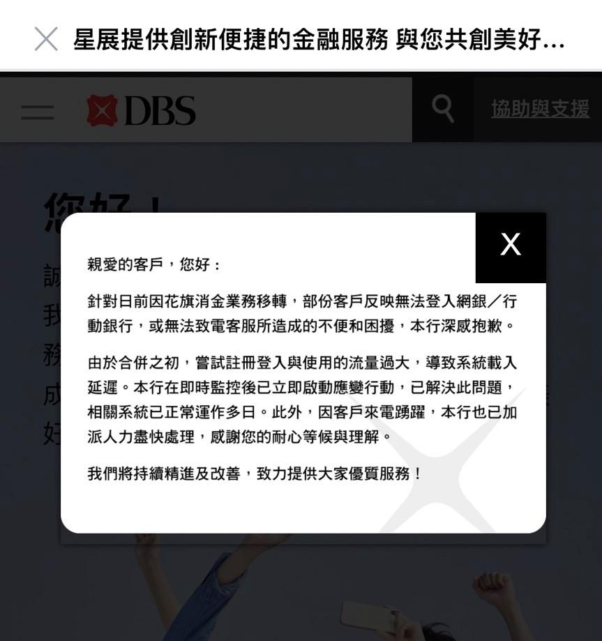 星展銀針對系統塞車問題致歉。(圖/民眾提供)