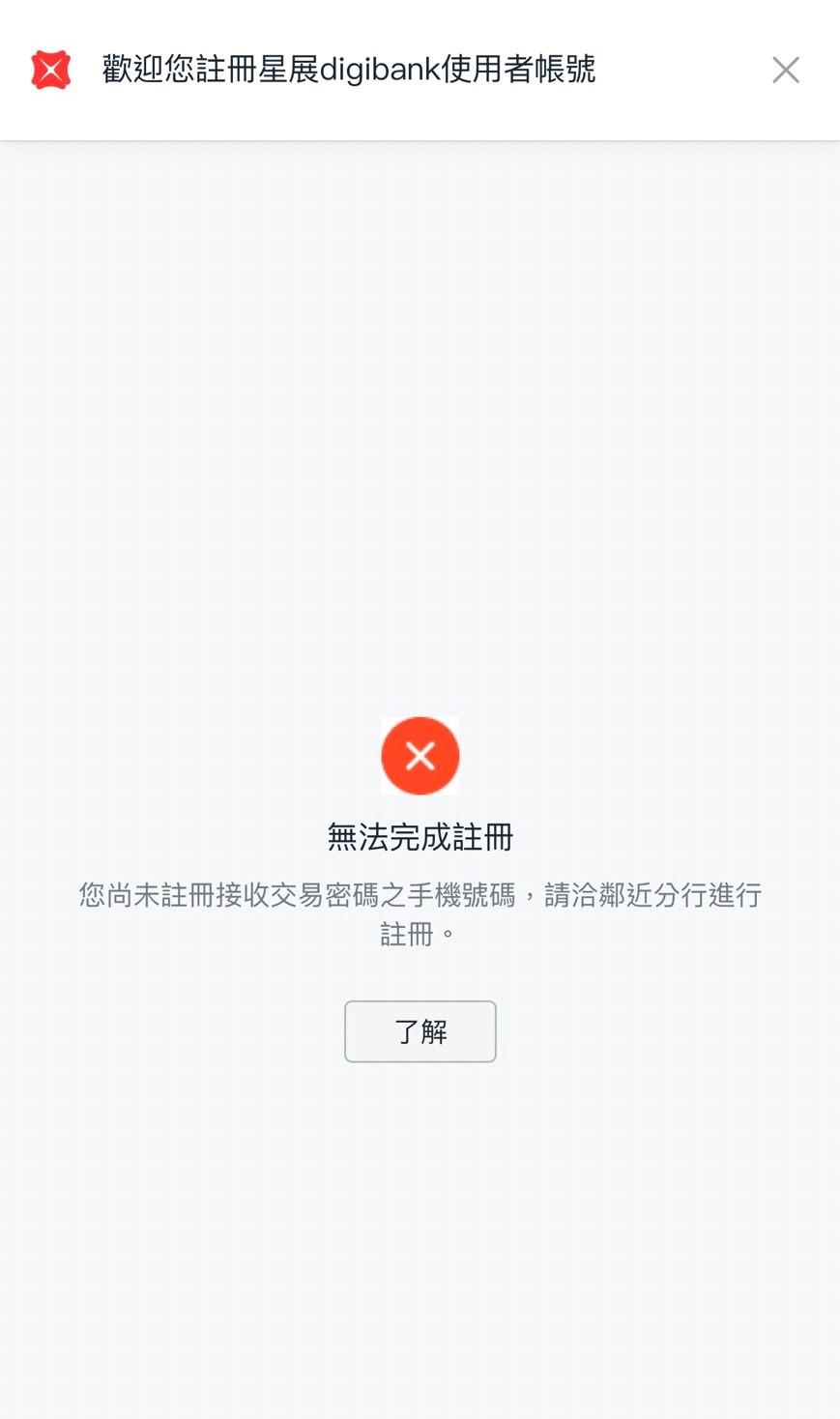 部分用戶至今仍無法順利註冊。(圖/民眾提供)