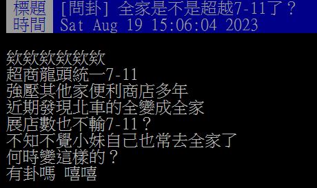 原PO發現北車的7-11全變全家，讓她好奇發問「全家是不是超越7-11了」？（圖／翻攝自PTT）