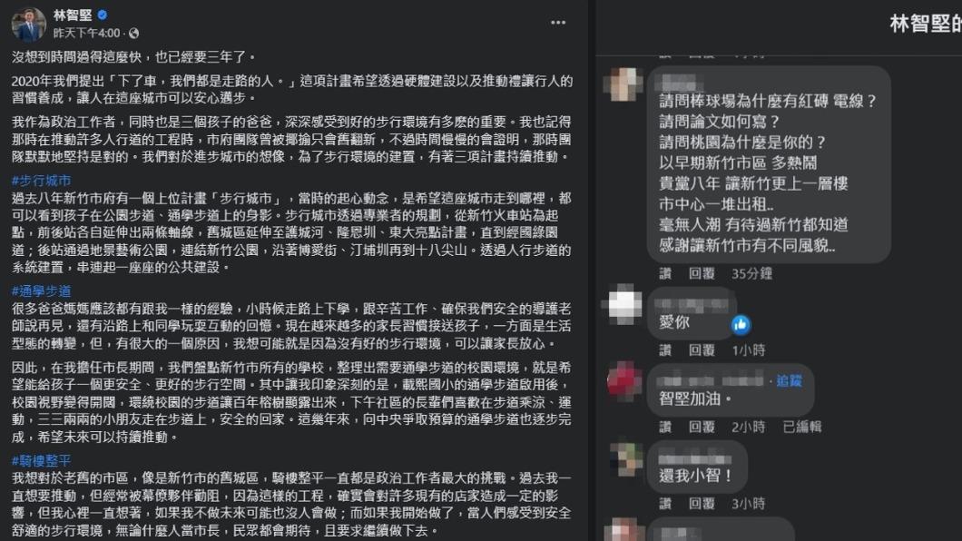 林智堅回顧過往政績,卻也遭到一些批評。(圖/翻攝自臉書)