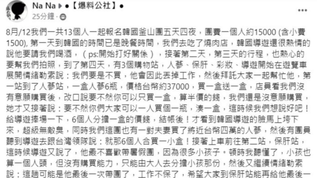 原PO發文。(圖/翻攝自爆料公社)