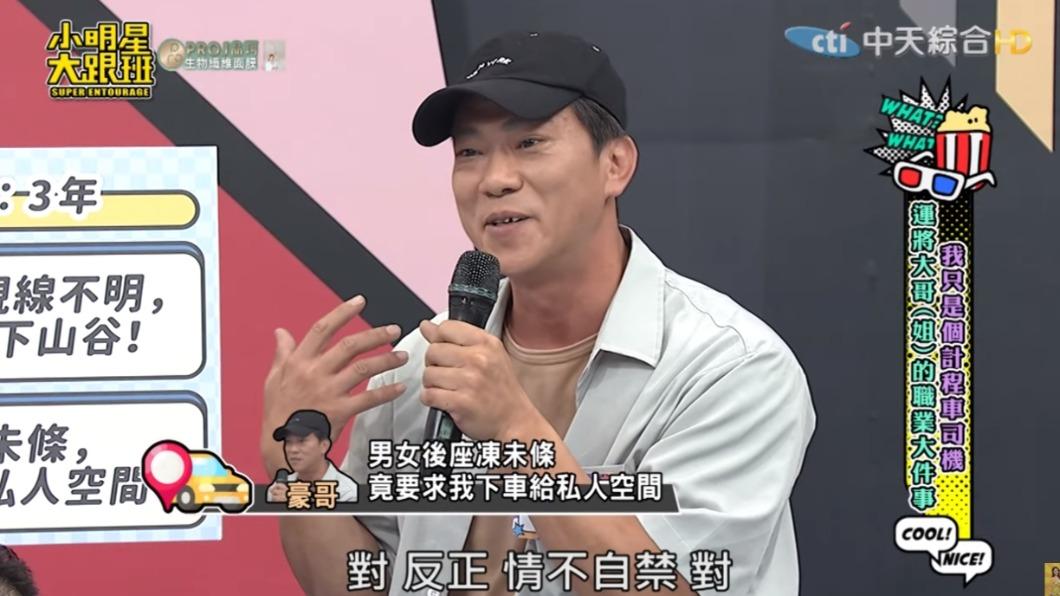 計程車司機豪哥分享載客經驗。(圖 / 翻攝自YouTube我愛小明星大跟班 )