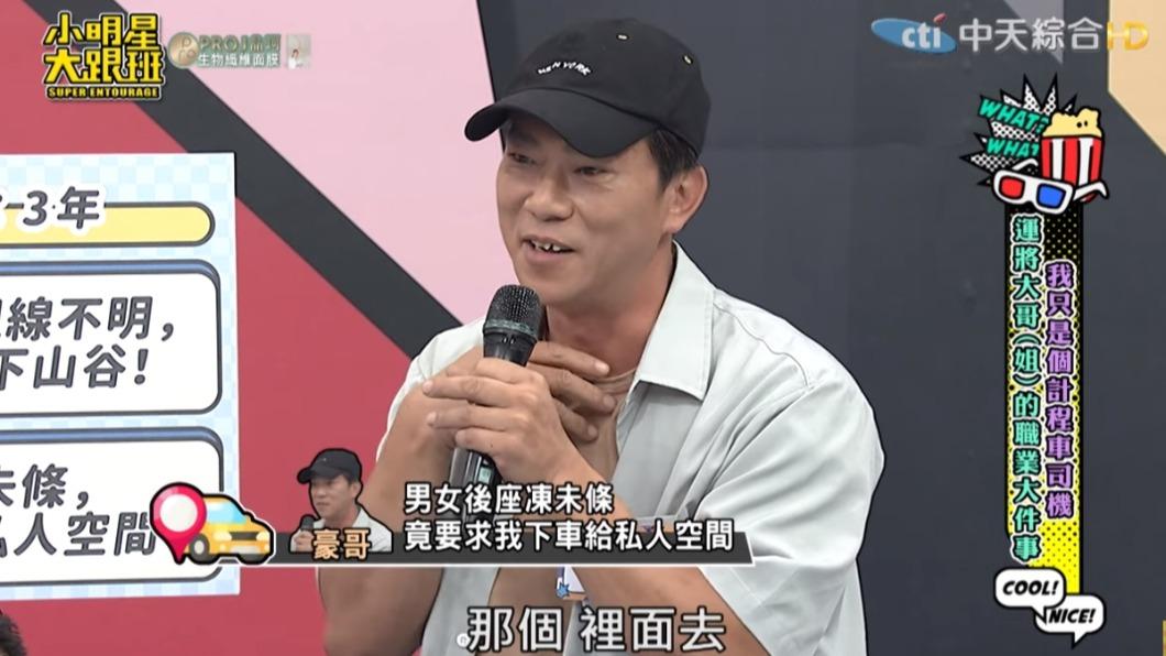 豪哥表示,從後照鏡上一看,驚見兩人已經互相開摸。(圖 / 翻攝自YouTube我愛小明星大跟班 )