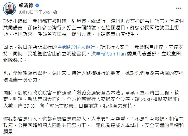 賴清德發文。（圖／翻攝自賴清德臉書）